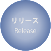 リリースAIエージェント