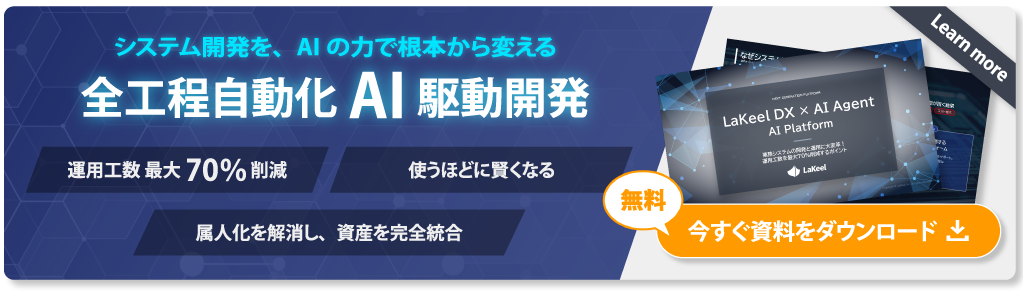 ラキールAIプラットフォームの資料ダウンロード用バナー