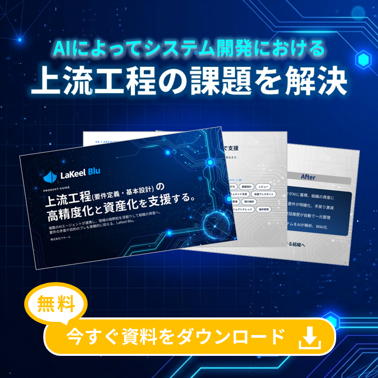 「LaKeel Blu」製品資料